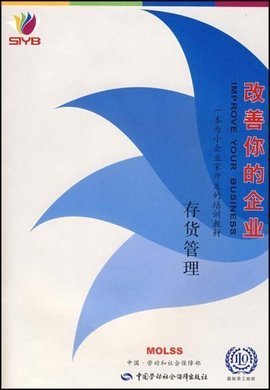 改善你的企業(yè) 計(jì)算機(jī)系統(tǒng)服務(wù)如何優(yōu)化存貨管理